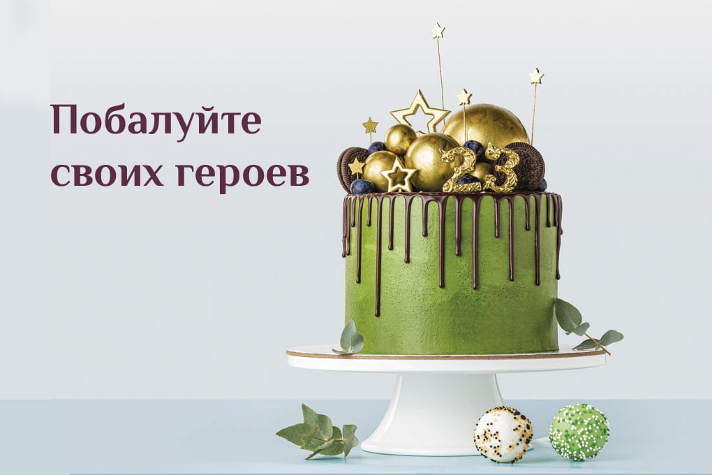 23 ФЕВРАЛЯ